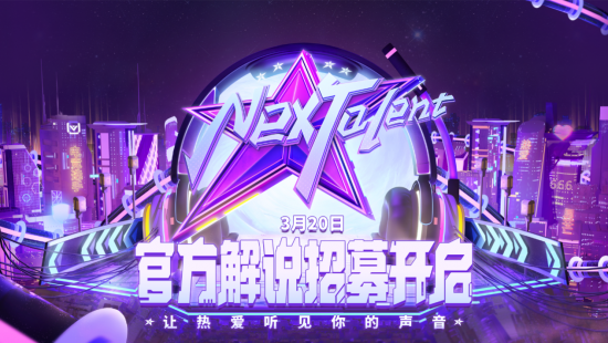 蔡徐坤为MOBA手游创作主题曲引发热议